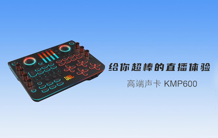JBL无线直播声卡 TVC