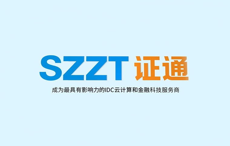 上市公司证通电子企业宣传片