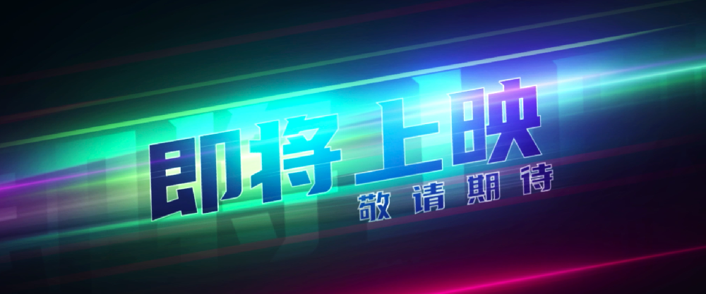 加油吧爸爸预告